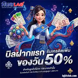 ซื้อ หวย ลาว วัน นี้