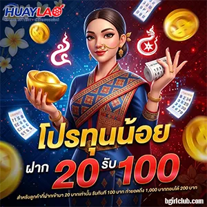 หวยลาว